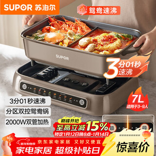 Supor zoned temperature controlled yuanyang electric hot pot, multi-functional household hot pot special pot, split shabu-shabu electric cooking pot, 7l fast boiling intelligent multi-purpose pot h70fc885y