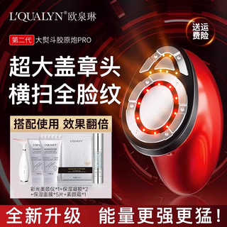 Ou quanlin beauty equipment home facial lifting, firming and lightening facial lines facial massage collagen cannon introducer upgraded to the second generation phantom red pro model (extremely fast lifting) anti-aging firming and lightening lines
