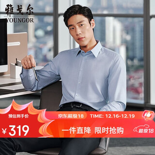 Youngor mulberry silk easy care 25 autumn new business casual commuting long-sleeved shirt for men blue jacquard 42