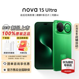Смартфон huawei nova 15 ultra hongmeng, выпуск нового продукта, чип серии kirin 9, изображения красного клена спереди и сзади, ультрадинамичный цветной экран для защиты глаз, официальное разрешение huawei, чувствительный к браслету зеленый цвет, стекло kunlun емкостью 256 ГБ, готово к немедленной доставке, 12 беспроцентных платежей и 0 комиссий за обработку