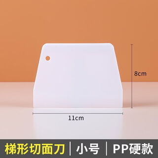 Fantasy scraper baking scraper knife cake plastic smearing scraper panel rice roll food grade tool baking small 1 piece package is too small