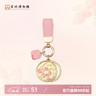 苏州博物馆随身镜钥匙扣多用包挂国风挂件车钥匙扣实用伴手礼生日礼物送女生 玉容丹颜