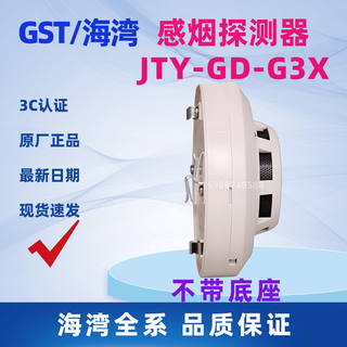 Gulf smoke detector jty-gd-g3t/point photoelectric smoke and fire detector series, smoke detector g3x replaces g3t (without base)