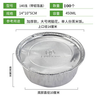 Huiren tin foil bowl disposable round flower nail powder roasted brain flower aluminum foil box air fryer bowl thickened 100 pieces 140 shallow + aluminum foil lid 450ml 100 pieces