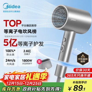 Midea 500 million plasma protection hair dryer household negative ion hair dryer 1800w high power portable hair dryer fj308 silver home appliances national subsidy christmas gift