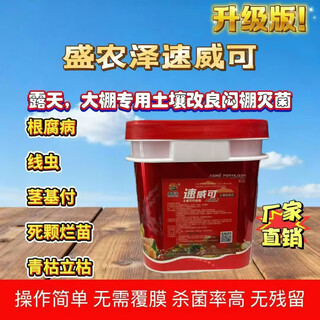 Resistance to heavy cropping suwei fumigable shed soil conditioner prevents root rot, dead tree nematodes disinfection and sterilization