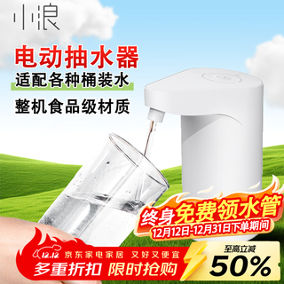 Xiaolang bottled water pump bottled water electric water dispenser home office water dispenser pump mineral water dispenser pure water pump xiaomi youpin xiaolang water dispenser-youth edition
