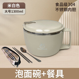 Tuojin instant noodle bowl for dormitory students with lid japanese 304 stainless steel thermal insulation large capacity canteen instant noodle artifact off-white + tableware 1300ml