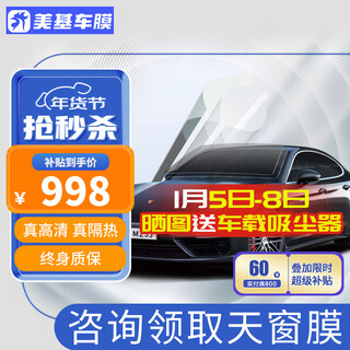 Meji (mzjj) car film, car film, car film, solar film, insulation film, full car film, window glass privacy sun protection and explosion-proof film, v8 titanium nitride ceramic full car film (hd front + dark side rear)