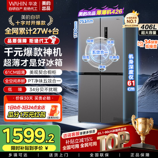 Hualing 61cm thin cross double-door multi-door first-class energy-efficient air-cooled frost-free household refrigerator hr-426wsp produced by midea