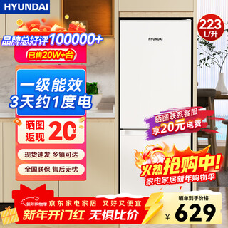 Hyundai (korea hyundai) large capacity double door refrigerator household medium small refrigerator freezer refrigerator rental dormitory energy saving 223l white first-class energy efficiency + industry popularity