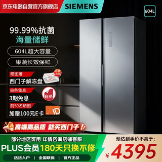 Siemens's blockbuster new product bona fresh 604l double-door refrigerator keeps fruits and vegetables fresh for a long time, 99.99% efficient antibacterial bcd-604w (ka98ce161c)