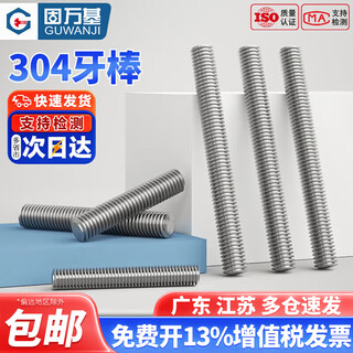 Guwanji 304 stainless steel thread rod, full thread screw, short full thread screw, stud bolt, ceiling wire, m10*300 1 piece