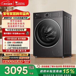 Littleswan drum washing machine, fully automatic home with dryer and washing machine, 10kg flat water cube td10v628plus, trade-in, national subsidy occ