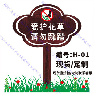 Customized sign wooden flower and grass prompt sign green sign warning vegetable garden vegetable field park lawn tree sign h-01-spot/customized 25x15cm