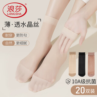 Langsha short stockings women's thin socks spring and autumn anti-snatch wear-resistant transparent invisible crystal silk 20 pairs of flesh-colored mid-calf socks