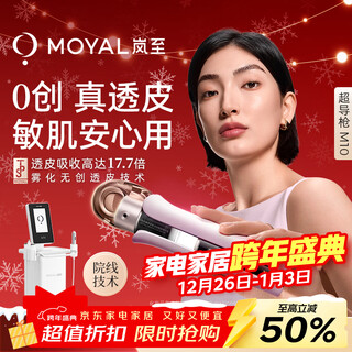 Lanzhi m10 atomized superconducting gun household water light introduction device, eye and face anti-aging beauty device, facial introduction device to replenish moisture, birthday gift for girlfriend on valentine's day