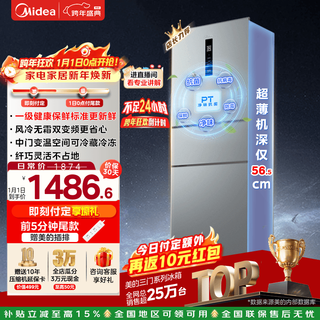 Midea 249 three-door multi-door dual-frequency first-class energy-efficient air-cooled frost-free mid-door variable temperature large freezer space energy-saving low-noise rental small household small refrigerator government subsidy mr-249wtpe