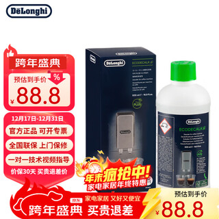 Delonghi coffee machine descaling agent, descaling fluid, maintenance fluid 500ml, cleaning fluid 5 times, large capacity, descaling fluid 500ml