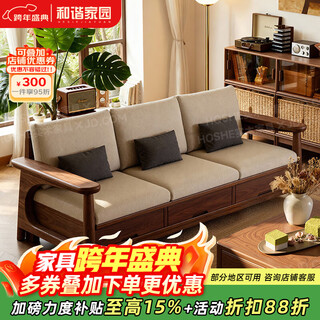 Harmony home sofa medieval style solid wood sofa living room 2025 new song's aesthetic small apartment fabric sofa combination independent three-seater