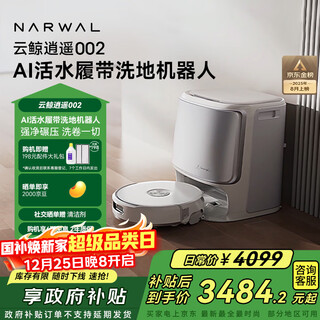 Cloud whale national subsidy christmas gift sweeping robot xiaoyao 002 living water crawler floor washing machine sweeping and mopping integrated automatic cleaning fully automatic household floor cleaning machine water tank