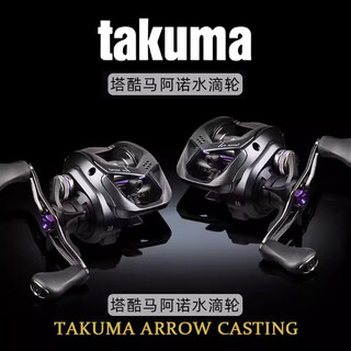 Takuma arrow arnold water drop wheel modified t gauge micro object and general purpose 8.5 high speed ratio all-metal frame original unmodified (8 speed ratio) left-hand type (arnold water drop wheel)