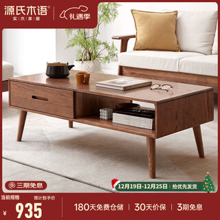 Genji wood language all solid wood coffee table simple modern oak furniture nordic tea table home small apartment living room tea table double coffee table (1200*560*430mm) walnut color assembly