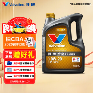 Valvoline golden emperor cba joint fully synthetic motor oil gasoline oil engine lubricant 0w-20 sp grade gf-6 4l