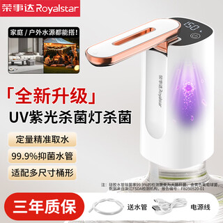 Royalstar electric bottled water pump household small folding water dispenser water dispenser mineral water bucket portable water dispensing artifact new platinum/disinfection lamp quantitative