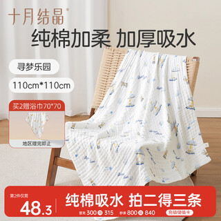 October crystal baby bath towel pure cotton gauze bath towel soft absorbent cloak baby large towel dreamland 110*110