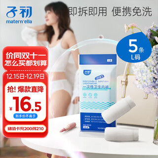 Zichu disposable underwear for maternity business trip, daily disposable cotton underwear, 5 pieces l code, safe and sterilized