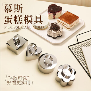 Paparotti 3-inch mousse ring biscuit rice ball steamed bun cutting mold multi-purpose baking cake mold 4 pack