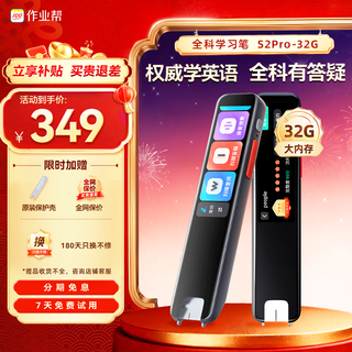 Homework helper all-subject learning pen s2pro primary school and high school 9 subjects dictionary pen reading pen english learning new curriculum standard electronic dictionary translation pen scanning pen portable learning machine 32gb