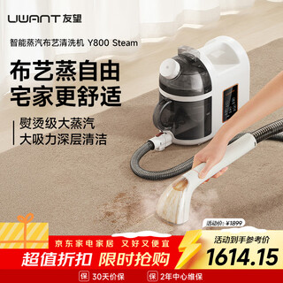 Uwant友望 旗舰 蒸汽清洁机布艺清洗机99 高温蒸洗万向轮全屋家用地毯沙发床垫多功能y800 steam