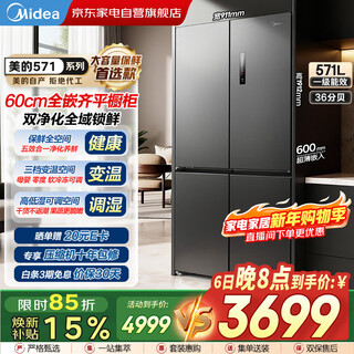 Midea 571-liter cross-fold four-door flat-screen fully embedded home smart refrigerator large capacity first-class energy efficiency frequency conversion odor-purifying antibacterial bcd-571wuspzm (e) phantom sand