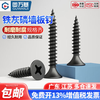 Guwanji iron gray phosphorus cross flat head wallboard nails cross countersunk head self-tapping screws woodworking gypsum board dry wall nails national standard iron gray phosphorus m3.5*25 100 pieces