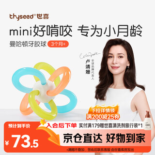 Shixi manhattan hand-grabbing ball teether baby toy oral period 0-3-6 months can chew food-grade grip training