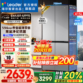 Haier refrigerator produces commander 415 liter ultra-thin zero-embedded refrigerator 594mm ultra-thin zero-embedded cross four-door household first-class energy efficiency 700 wide leader refrigerator 700mm wide 594mm deep and thin zero-embedded + black gold purification