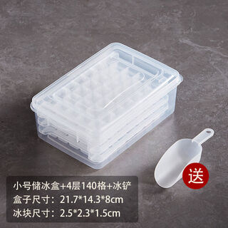 Fantasy ice bucket ice cube refrigerator ice tray mold quick freezer ice box freezing ice cube small ice storage box + 4 layers 140 grids + ice shovel