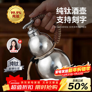 Vibixi pure titanium gourd-shaped wine bottle, sealed and leak-proof wine container, household simple wine bottle, high-end fresh wine set, fulu bottle, titanium silver-380ml