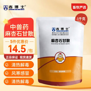 Dr. ji's veterinary medicine maxing shigan powder veterinary pig medicine for poultry and pigs clearing heat, xuanfei, relieves asthma, lung heat cough, asthma, pneumonia respiratory tract