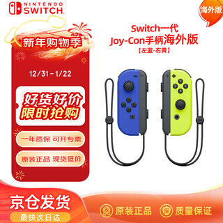 Nintendo switch nintendo joy-con controller overseas version first generation oled battery life game controller left blue right yellow ns peripheral accessories controller national bank japanese version hong kong version available