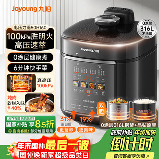 Joyoung national subsidy 100kpa speedy electric pressure cooker 0 coating 316l stainless steel liner 5l double pot intelligent reservation home rice cooker 50h160 pressure cooker 4-6 people
