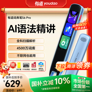 Youdao dictionary pen s6pro english reading pen primary school junior high school high school synchronized general subject scanning learning pen electronic dictionary translation pen word pen reading machine
