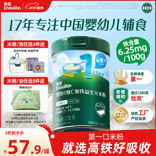 Ying's infant vitamin c plus iron prebiotic rice powder 258g duoleneng nutritious baby food complementary food high iron rice powder 1st level 6 months+