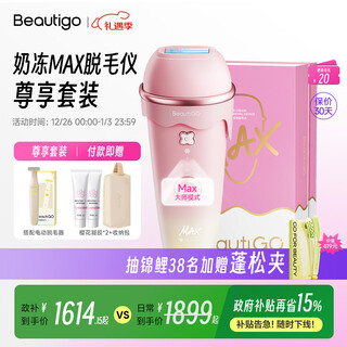 Beautigo hair removal instrument sapphire constant ice ipl home hair removal instrument high energy shaving device private parts men's gifts birthday valentine's day gifts christmas gifts for girlfriend milk jelly max-exclusive set