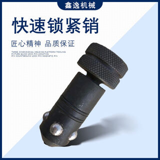 Yusenyi quick locking pin three-dimensional welding platform welding tooling fixture countersunk positioning pin ddn16 magnetic pin quick locking pin d8*50