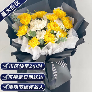 Aitong flowers intra-city delivery of chrysanthemum bouquets for qingming and hungry ghost festival memorial services, funerals, tomb sweeping, flowers for visiting graves, mourning, 19 mixed yellow and white chrysanthemum bouquets, intra-city delivery, support for appointment date