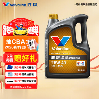 Valvoline golden emperor cba joint fully synthetic motor oil gasoline oil engine lubricant 5w-40 sp grade a3b4 4l
