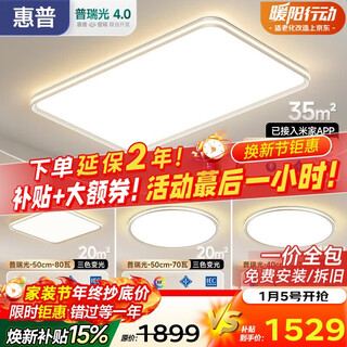 Hp purui eye protection led living room headlight bedroom ceiling light whole house lighting package zhongshan morning light package installation